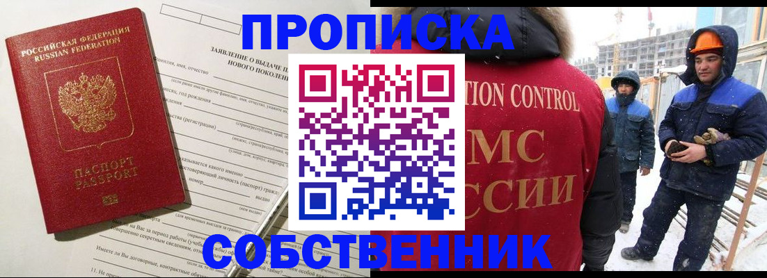 временная регистрация поиск в Асино