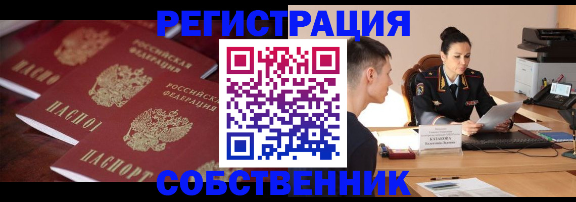 пропишу в квартире в Асино