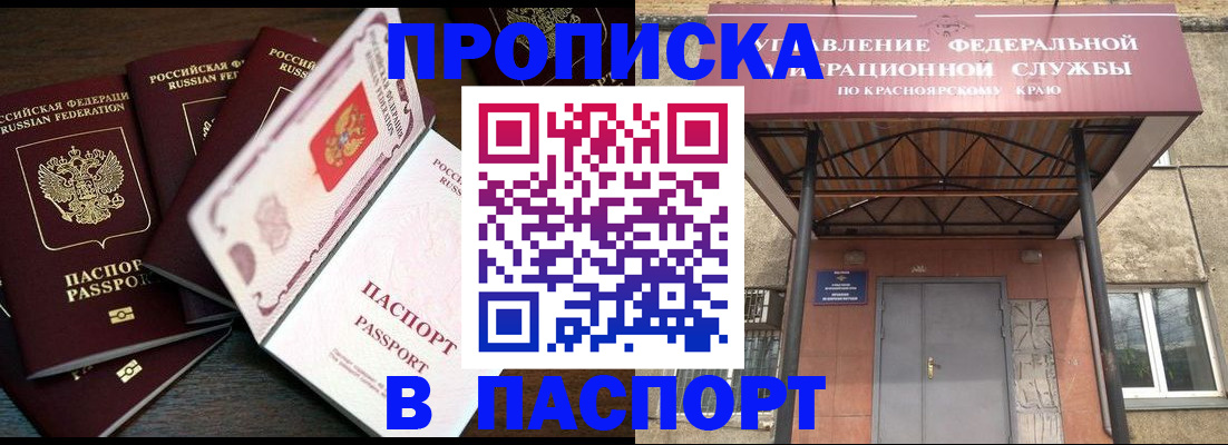 временная регистрация в квартире в Асино