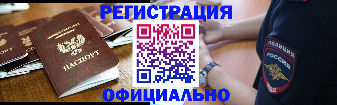 прописка паспорт в Асино